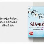 The Best Inspirational Books to Achieve Success in Gujarati : Ikigai + The Richest Man in Babylon + As a Man Thinketh & Out from the Heart + How to Stop Worrying & Start Living-7185