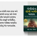 The Best Inspirational Books to Achieve Success in Gujarati : Ikigai + The Richest Man in Babylon + As a Man Thinketh & Out from the Heart + How to Stop Worrying & Start Living-7186