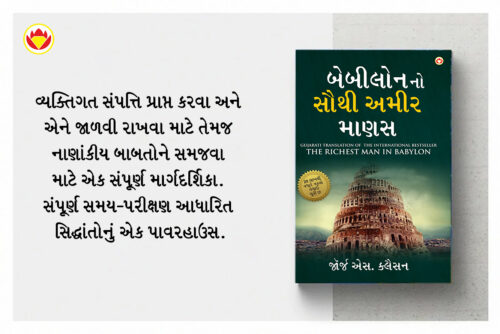 The Best Inspirational Books To Achieve Success In Gujarati : Ikigai + The Richest Man In Babylon + As A Man Thinketh &Amp; Out From The Heart + How To Stop Worrying &Amp; Start Living-7186