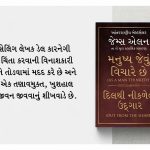 The Best Inspirational Books to Achieve Success in Gujarati : Ikigai + The Richest Man in Babylon + As a Man Thinketh & Out from the Heart + How to Stop Worrying & Start Living-7187