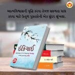 Most Popular Motivational Books for Self Development in Gujarati : Ikigai + The Richest Man in Babylon + Think And Grow Rich + The Power Of Your Subconscious Mind + How to Win Friends & Influence People-7203