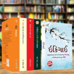 Most Popular Motivational Books for Self Development in Gujarati : Ikigai + The Richest Man in Babylon + Think And Grow Rich + The Power Of Your Subconscious Mind + How to Win Friends & Influence People-7204