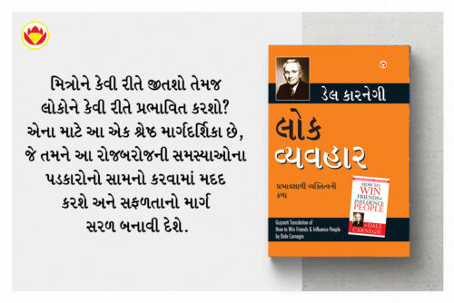 Most Popular Motivational Books For Self Development In Gujarati : Ikigai + The Richest Man In Babylon + Think And Grow Rich + The Power Of Your Subconscious Mind + How To Win Friends &Amp; Influence People-7209