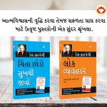 The Best Inspirational Books to Achieve Success in Gujarati : How to Stop Worrying & Start Living + How to Win Friends & Influence People-0