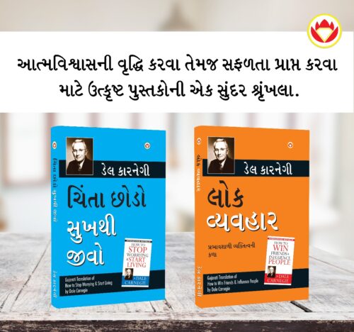 The Best Inspirational Books To Achieve Success In Gujarati : How To Stop Worrying &Amp; Start Living + How To Win Friends &Amp; Influence People-0