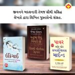 Most Popular Motivational Books for Self Development in Gujarati : Ikigai + As a Man Thinketh & Out from the Heart + The Power Of Your Subconscious Mind-0