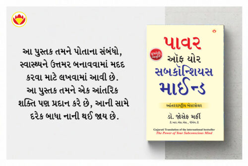 Most Popular Motivational Books For Self Development In Gujarati : Ikigai + As A Man Thinketh &Amp; Out From The Heart + The Power Of Your Subconscious Mind-7231