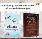 Most Popular Motivational Books for Self Development in Gujarati : Ikigai + As a Man Thinketh & Out from the Heart-0