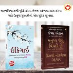 Most Popular Motivational Books for Self Development in Gujarati : Ikigai + As a Man Thinketh & Out from the Heart-0