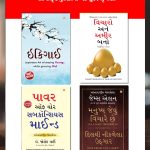 The Best Inspirational Books to Achieve Success in Gujarati : Ikigai + Think And Grow Rich + As a Man Thinketh & Out from the Heart + The Power Of Your Subconscious Mind-0