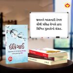 The Best Inspirational Books to Achieve Success in Gujarati : Ikigai + Think And Grow Rich + As a Man Thinketh & Out from the Heart + The Power Of Your Subconscious Mind-7211