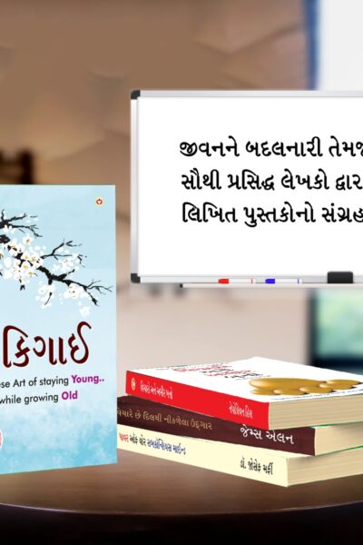 The Best Inspirational Books to Achieve Success in Gujarati : Ikigai + Think And Grow Rich + As a Man Thinketh & Out from the Heart + The Power Of Your Subconscious Mind-7211