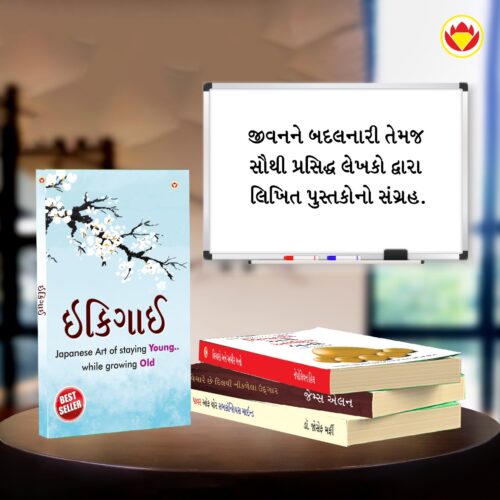 The Best Inspirational Books To Achieve Success In Gujarati : Ikigai + Think And Grow Rich + As A Man Thinketh &Amp; Out From The Heart + The Power Of Your Subconscious Mind-7211