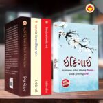 The Best Inspirational Books to Achieve Success in Gujarati : Ikigai + Think And Grow Rich + As a Man Thinketh & Out from the Heart + The Power Of Your Subconscious Mind-7212