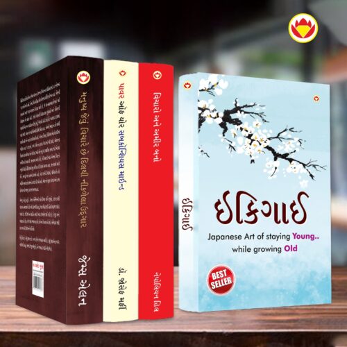 The Best Inspirational Books To Achieve Success In Gujarati : Ikigai + Think And Grow Rich + As A Man Thinketh &Amp; Out From The Heart + The Power Of Your Subconscious Mind-7212