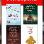 Most Popular Books for Self Help in Gujarati : Ikigai + The Richest Man in Babylon + As a Man Thinketh & Out from the Heart + Think And Grow Rich-0