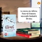 Most Popular Books for Self Help in Gujarati : Ikigai + The Richest Man in Babylon + As a Man Thinketh & Out from the Heart + Think And Grow Rich-7218