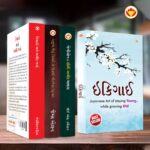 Most Popular Books for Self Help in Gujarati : Ikigai + The Richest Man in Babylon + As a Man Thinketh & Out from the Heart + Think And Grow Rich-7219