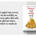 Most Popular Books for Self Help in Gujarati : Ikigai + The Richest Man in Babylon + As a Man Thinketh & Out from the Heart + Think And Grow Rich-7223