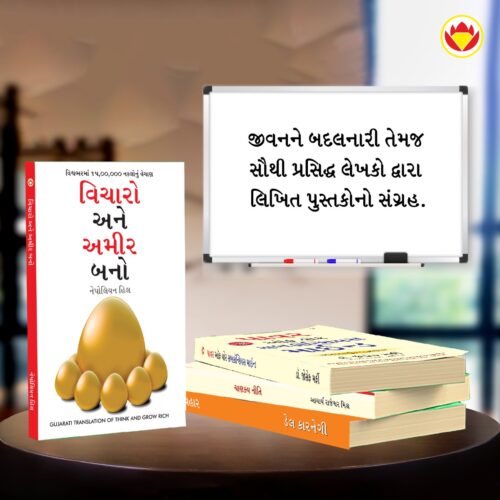 Most Popular Books For Self Help In Gujarati : Think And Grow Rich + The Power Of Your Subconscious Mind + Chanakya Neeti With Chanakya Sutra Sahit + How To Win Friends &Amp; Influence People-7189