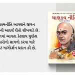 Most Popular Books for Self Help in Gujarati : Think And Grow Rich + The Power Of Your Subconscious Mind + Chanakya Neeti with Chanakya Sutra Sahit + How to Win Friends & Influence People-7193