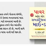 The Best Books for Personal Transformation in Gujarati : Think And Grow Rich + The Power Of Your Subconscious Mind + How to Win Friends & Influence People-7226