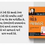 The Best Books for Personal Transformation in Gujarati : Think And Grow Rich + The Power Of Your Subconscious Mind + How to Win Friends & Influence People-7227