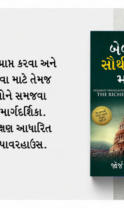 The Best Books for Personal Transformation in Gujarati : The Richest Man in Babylon + How to Stop Worrying & Start Living + Chanakya Neeti with Chanakya Sutra Sahit-7241