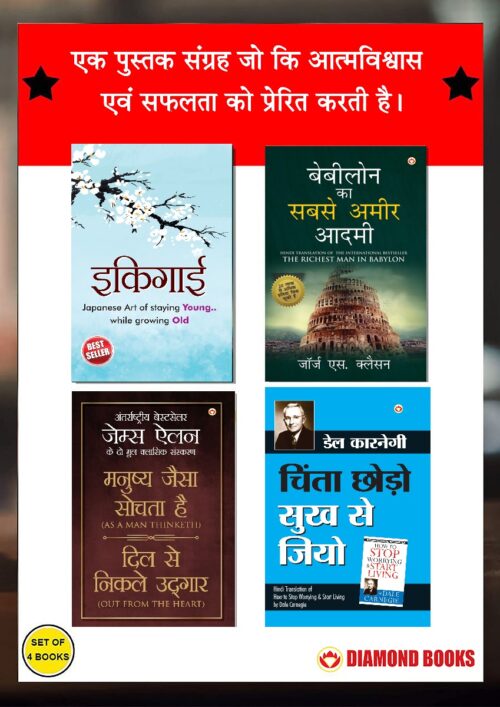 The Best Inspirational Books To Achieve Success In Hindi : Ikigai + The Richest Man In Babylon + As A Man Thinketh &Amp; Out From The Heart + How To Stop Worrying &Amp; Start Living-0