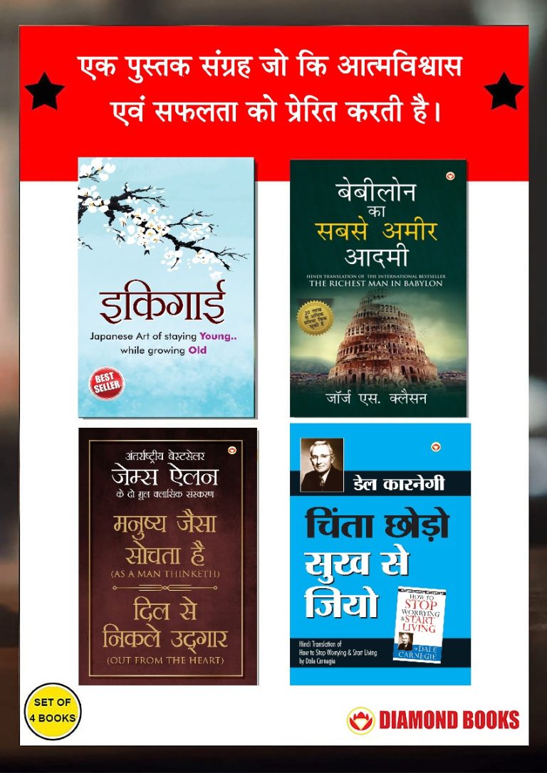 The Best Inspirational Books to Achieve Success in Hindi : Ikigai + The Richest Man in Babylon + As a Man Thinketh & Out from the Heart + How to Stop Worrying & Start Living-0