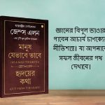 Most Popular Motivational Books for Self Development in Bengali : Ikigai + As a Man Thinketh & Out from the Heart-7787