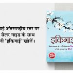 The Best Inspirational Books to Achieve Success in Hindi : Ikigai + The Richest Man in Babylon + As a Man Thinketh & Out from the Heart + How to Stop Worrying & Start Living-7512