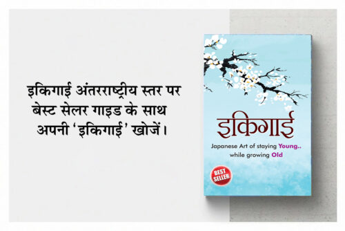 The Best Inspirational Books To Achieve Success In Hindi : Ikigai + The Richest Man In Babylon + As A Man Thinketh &Amp; Out From The Heart + How To Stop Worrying &Amp; Start Living-7512