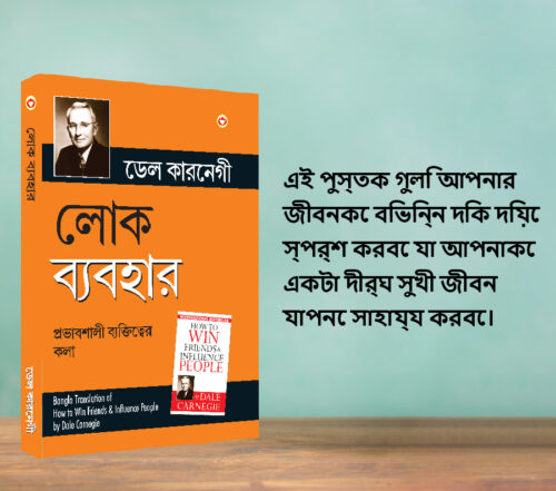 Most Popular Motivational Books For Self Development In Bengali : The Richest Man In Babylon + How To Win Friends &Amp; Influence People-7796