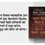 The Best Inspirational Books to Achieve Success in Hindi : Ikigai + The Richest Man in Babylon + As a Man Thinketh & Out from the Heart + How to Stop Worrying & Start Living-7514