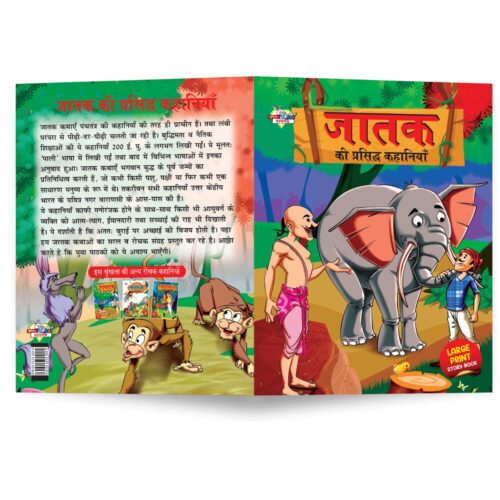 Jataka Ki Prasidh Kahaniyan (जातक की प्रसिद्ध कहानियाँ)-8601