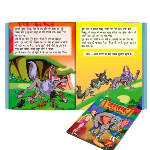 Jataka Ki Prasidh Kahaniyan (जातक की प्रसिद्ध कहानियाँ)-8603