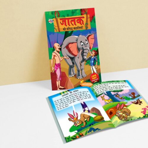 Jataka Ki Prasidh Kahaniyan (जातक की प्रसिद्ध कहानियाँ)-8605