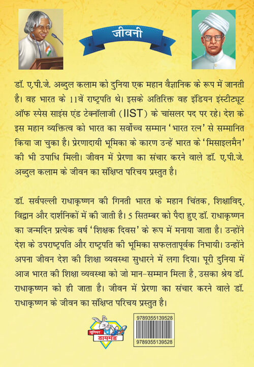 Jeevani : A.p.j. Abdul Kalam Aur Sarvapalli Radhakrishnan (जीवनी : ए.पी.जे. अब्दुल कलाम और सर्वपल्ली राधाकृष्णन)-7845