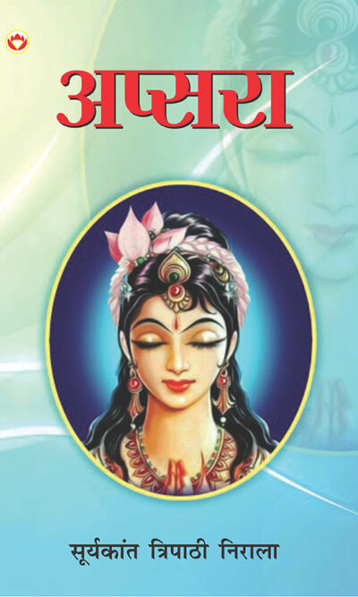 Apsara (अप्सरा)-0