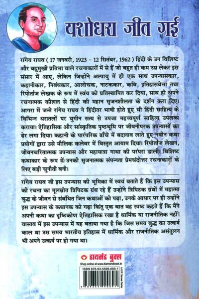 Yashodhara Jeet Gai : Gautam Budh Ke Jeevan Per Aadharit Upanyas (यशोधरा जीत गई : गौतम बुद्ध के जीवन पर आधारित उपन्यास)-7480