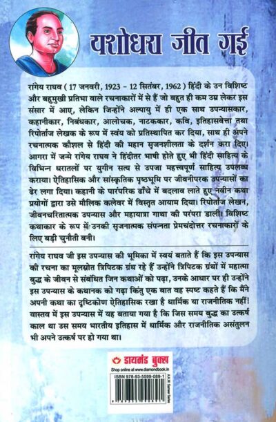 Yashodhara Jeet Gai : Gautam Budh Ke Jeevan Per Aadharit Upanyas (यशोधरा जीत गई : गौतम बुद्ध के जीवन पर आधारित उपन्यास)-7480