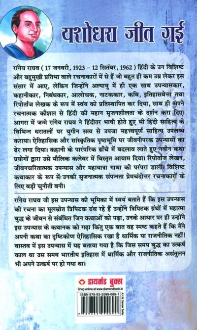 Yashodhara Jeet Gai : Gautam Budh Ke Jeevan Per Aadharit Upanyas (यशोधरा जीत गई : गौतम बुद्ध के जीवन पर आधारित उपन्यास)-7480