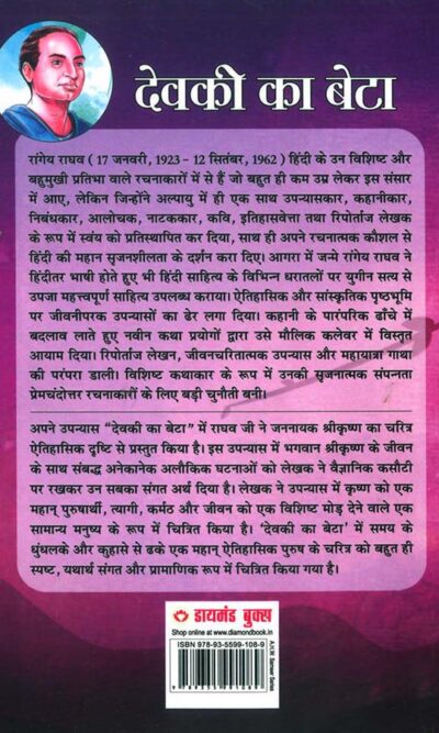 Devki Ka Beta : Shri Krishan Ke Jeevan Per Aadharit Upanyas (देवकी का बेटा : श्री कृष्ण के जीवन पर आधारित उपन्यास)-7484