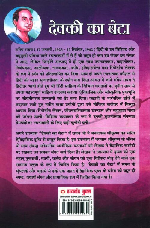 Devki Ka Beta : Shri Krishan Ke Jeevan Per Aadharit Upanyas (देवकी का बेटा : श्री कृष्ण के जीवन पर आधारित उपन्यास)-7484