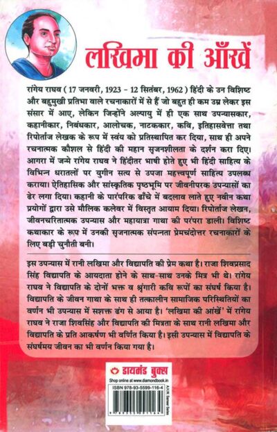 Lakhima Ki Aankhen : Kavi Vidyapati Ke Jeevan Per Aadharit Upanyas (लखिमा की आँखें : कवि विद्यापति के जीवन पर आधारित उपन्यास)-7488