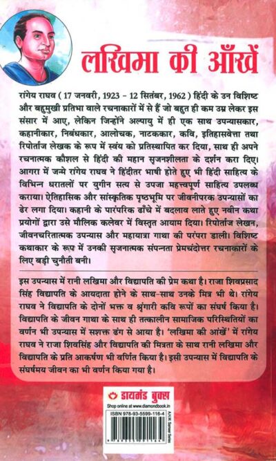 Lakhima Ki Aankhen : Kavi Vidyapati Ke Jeevan Per Aadharit Upanyas (लखिमा की आँखें : कवि विद्यापति के जीवन पर आधारित उपन्यास)-7488