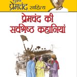 Premchand Ki Sarvashreshta Kahaniyan in Hindi (प्रेमचंद की सर्वश्रेष्‍ठ कहानियां)-7720