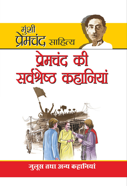 Premchand Ki Sarvashreshta Kahaniyan In Hindi (प्रेमचंद की सर्वश्रेष्‍ठ कहानियां)-7720