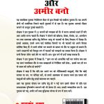 Socho Aur Amir Bano (सोचो और अमीर बनो)-7652